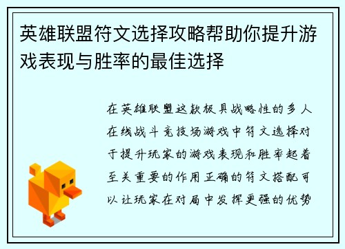 英雄联盟符文选择攻略帮助你提升游戏表现与胜率的最佳选择