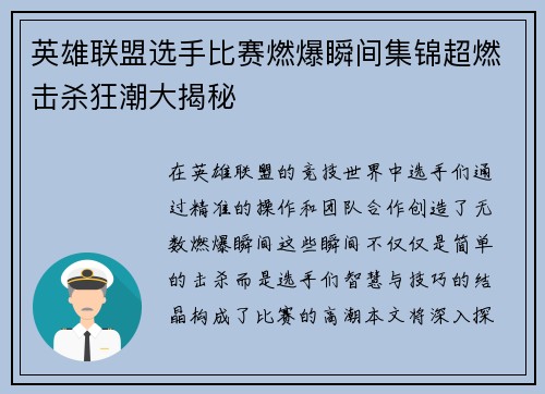 英雄联盟选手比赛燃爆瞬间集锦超燃击杀狂潮大揭秘